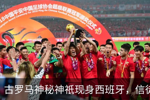 古罗马神秘神祇现身西班牙，信徒竟跨越两千英里