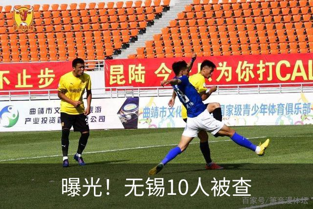 曝光！无锡10人被查