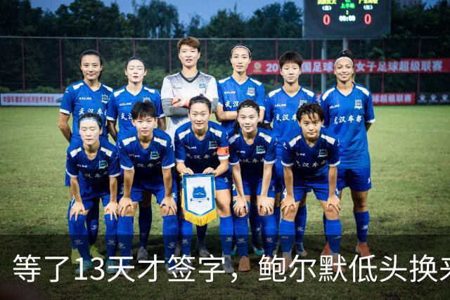 等了13天才签字，鲍尔默低头换来快船交易放行